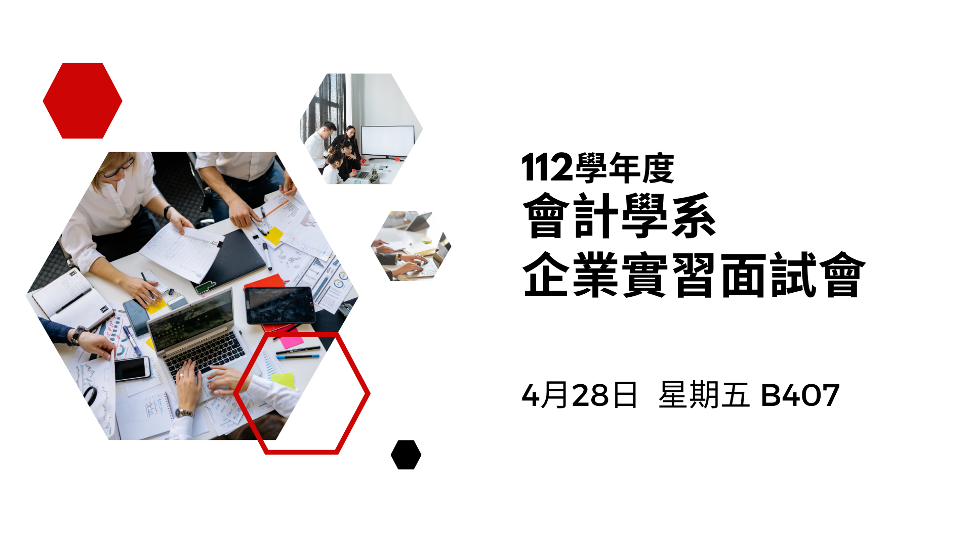 Featured image for “【銘傳會計系112學年度上學期(含暑期、四上、全學年)企業實習通知-面試會及媒合會通知】”