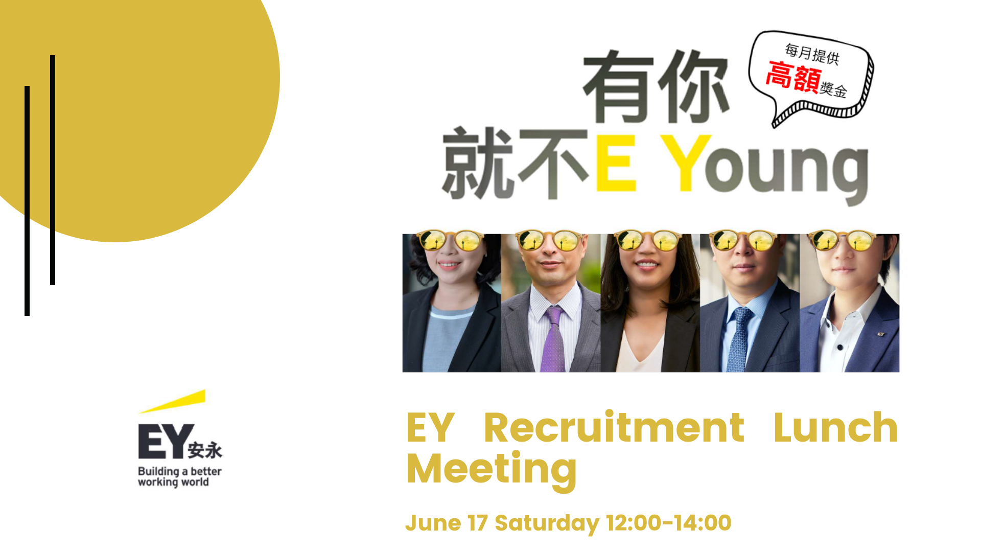 Featured image for “Sign up for Recruitment Lunch Meeting of EY Hsin-Chu Branch”