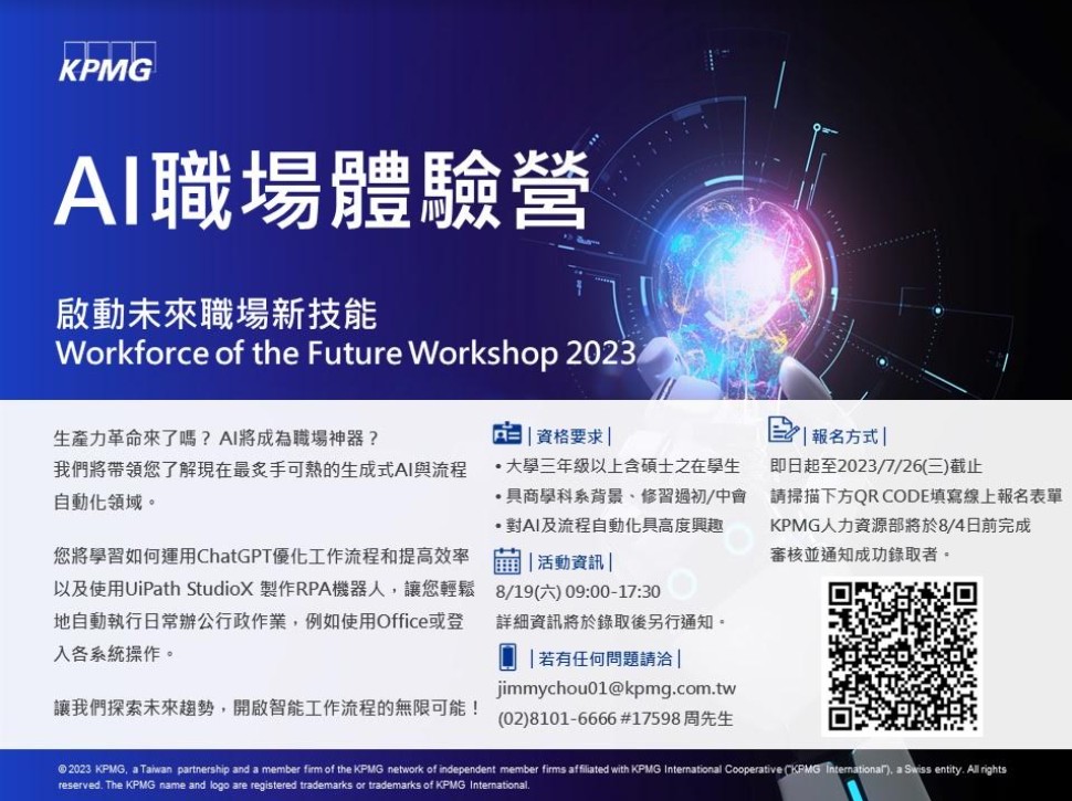 Featured image for “『報名開跑啦！KPMG AI職場體驗營 – Workforce of the Future Workshop 2023』”