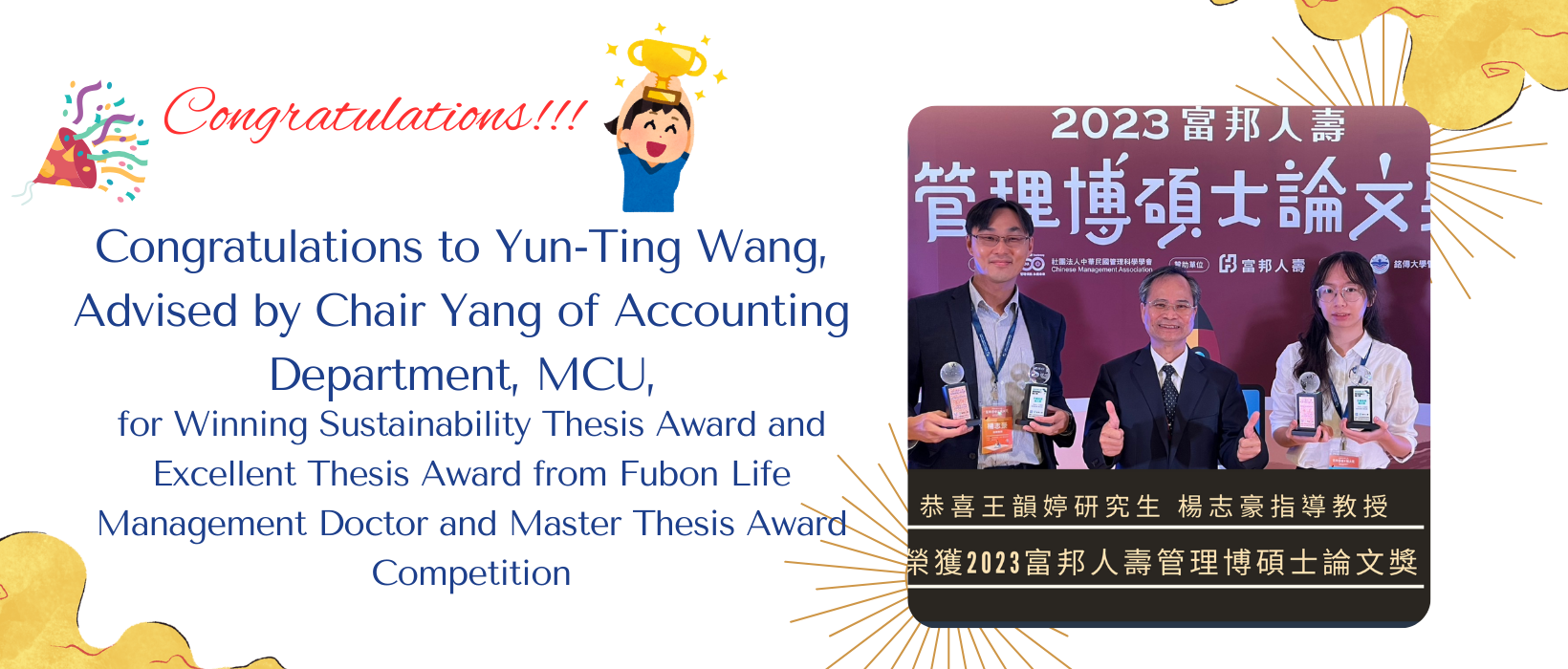 Featured image for “Congratulations to Yun-Ting Wang, Advised by Chair Yang of Accounting Department, MCU, for Winning Sustainability Thesis Award and Excellent Thesis Award from Fubon Life Management Doctor and Master Thesis Award Competition”