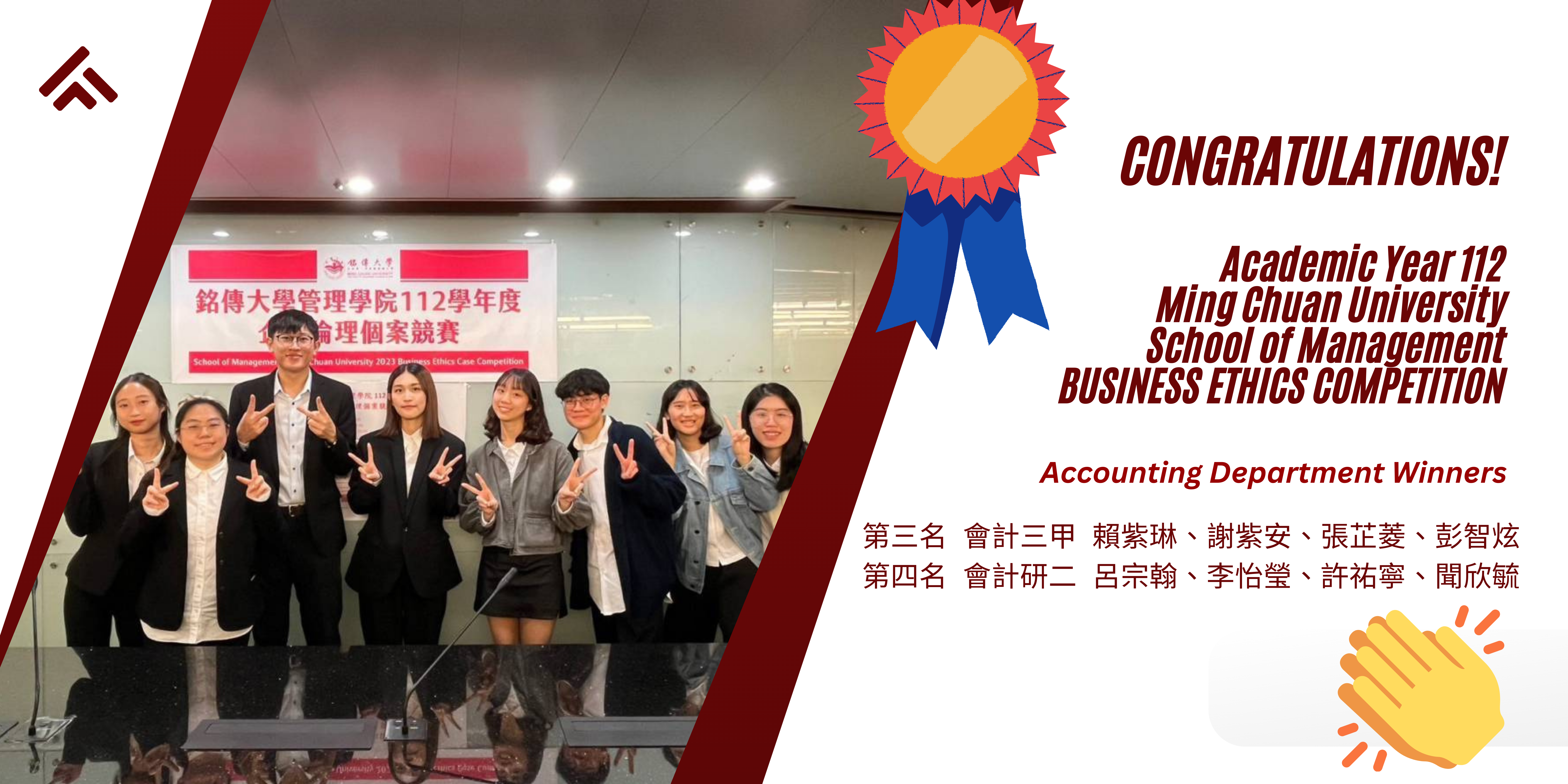 Featured image for “Congratulations to Junior and Master’s Students of Accounting Department for Winning the 2nd and 3rd Runner-up of 112 Academic-Year Business Ethics Cases Competition”