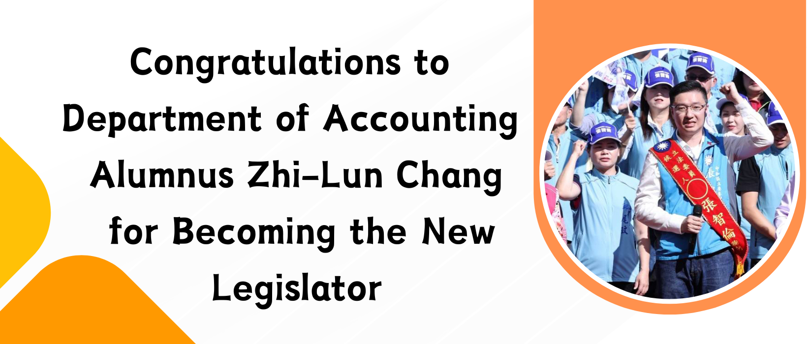 Featured image for “Congratulations to Department of Accounting Alumnus Zhi-Lun Chang for Becoming the New Legislator”