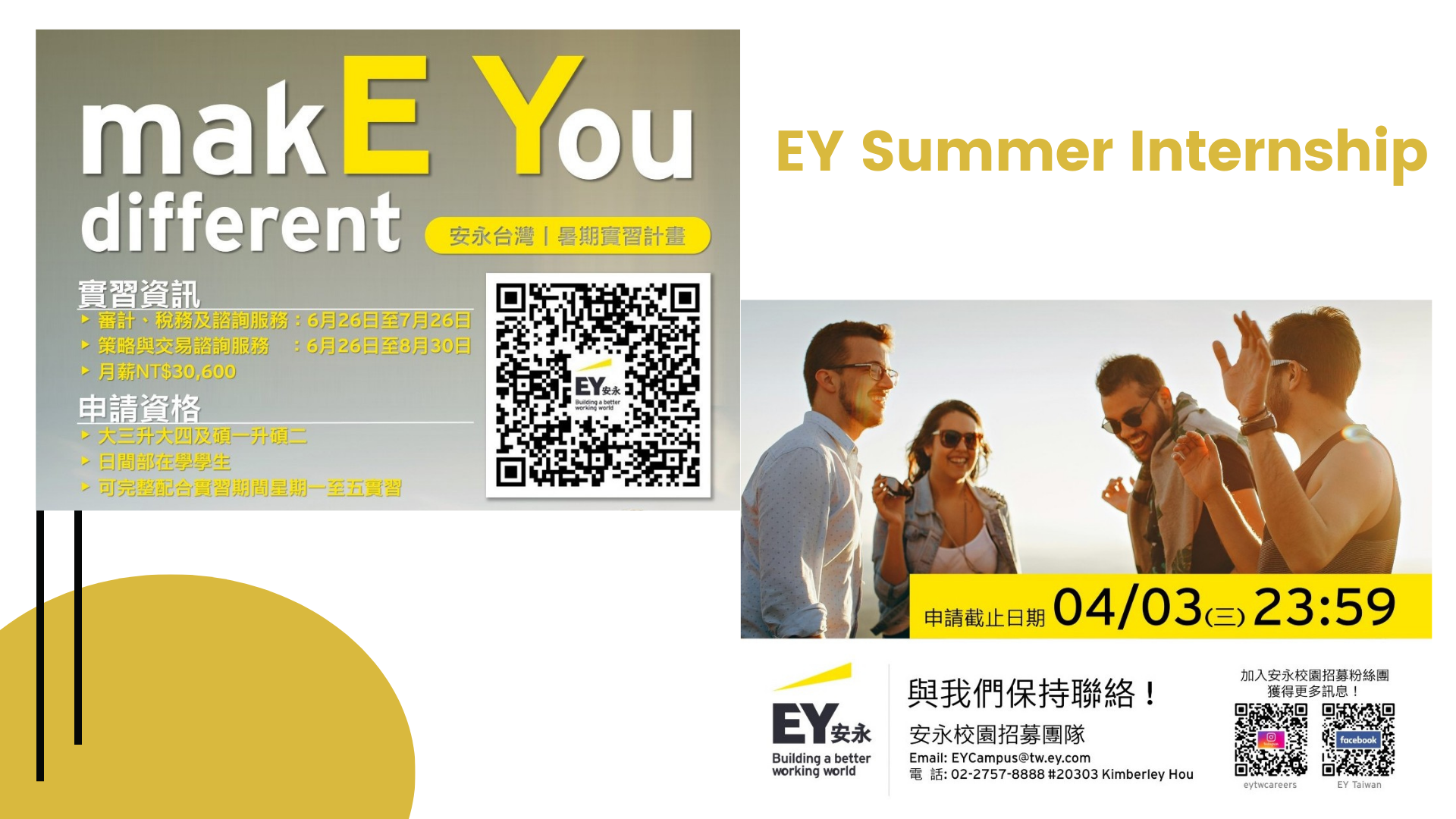 Featured image for “Sign up for 2024 EY Summer Internship Program”
