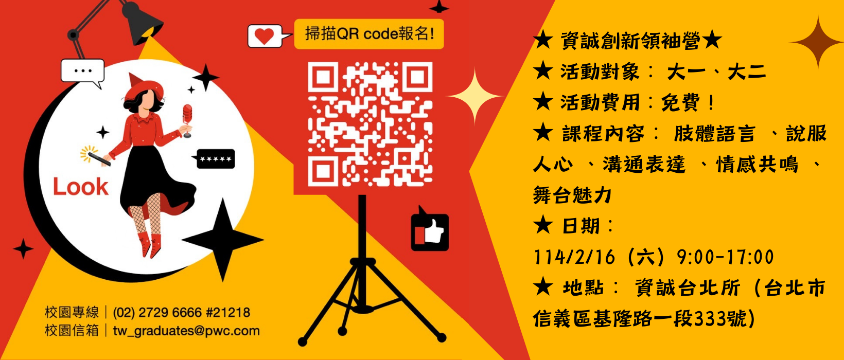 Featured image for “【徵才營隊】★ 資誠創新領袖營 Innovators Leadership Camp ★”