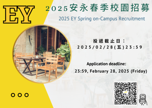 【校園徵才】2025安永春季校園招募即日起開放履歷投遞 Elevate Yourself in EY | 銘傳大學會計系