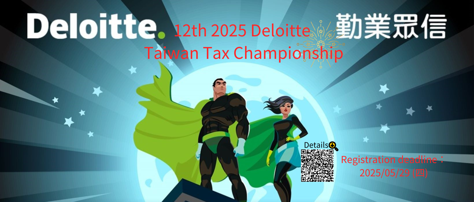 Featured image for “12th 2025 Deloitte Taiwan Tax Championship”
