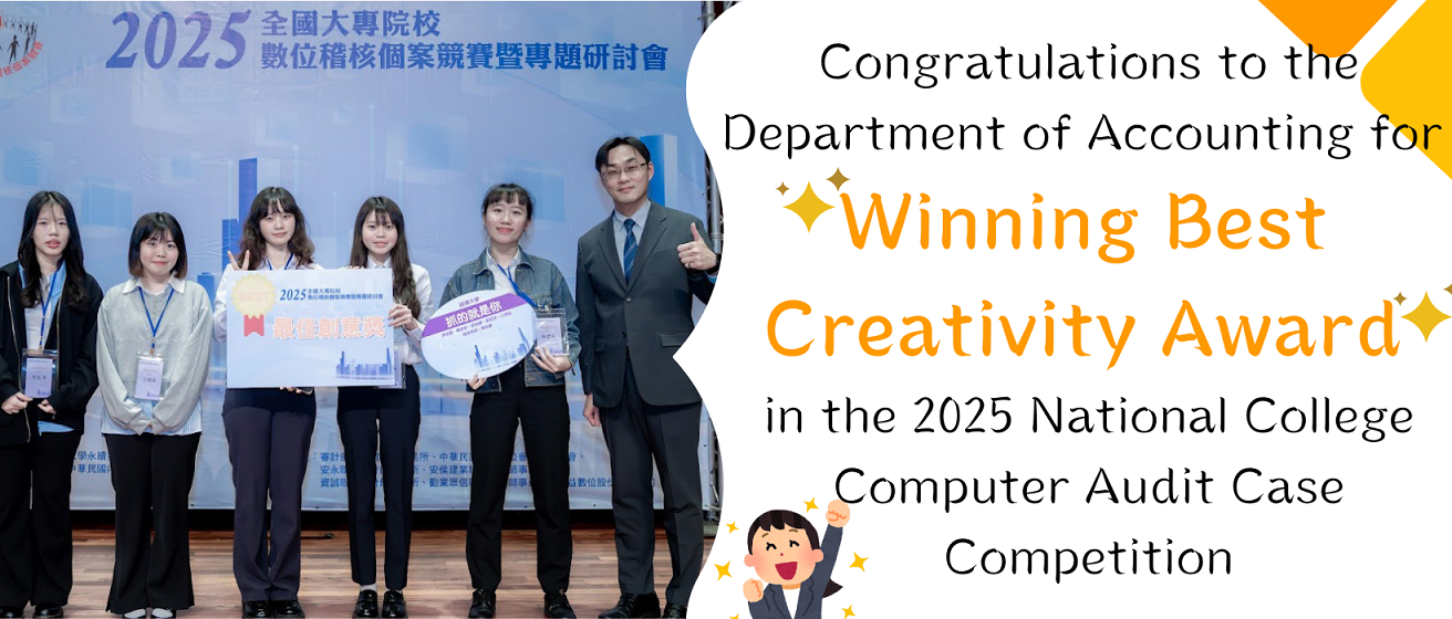 Featured image for “Congratulations to the Department of Accounting for Winning Best Creativity Award in the 2025 National College Computer Audit Case Competition”