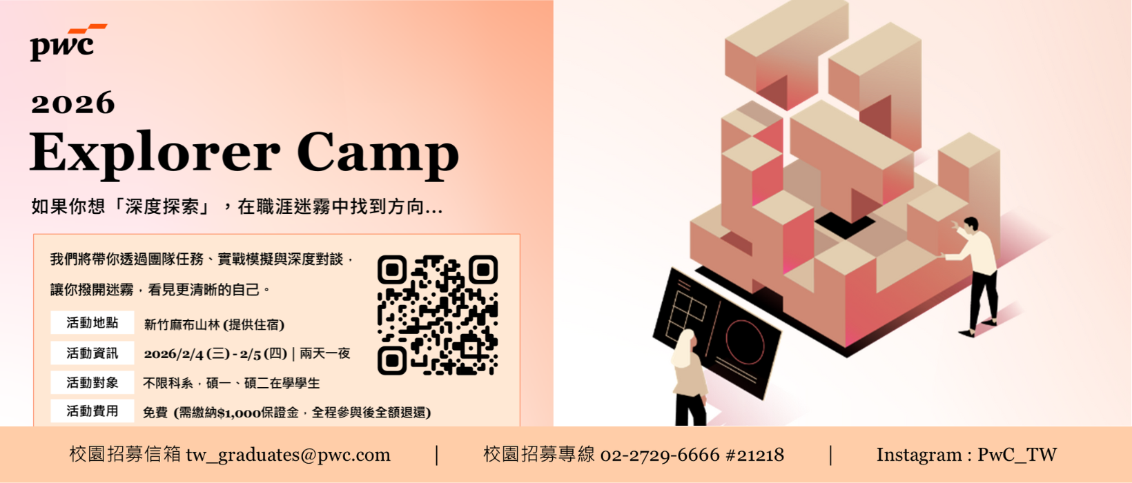 Featured image for “【企業招募】資誠聯合會計師事務所2026 寒假最強檔！（碩士生）”