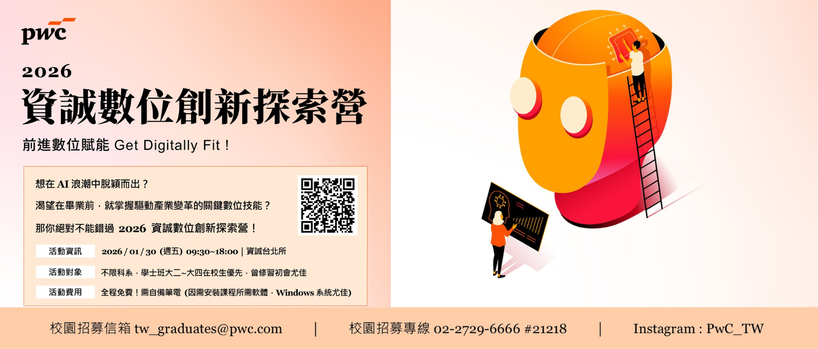 Featured image for “【企業實習】資誠聯合會計師事務所2026 寒假最強檔！（大學生）”