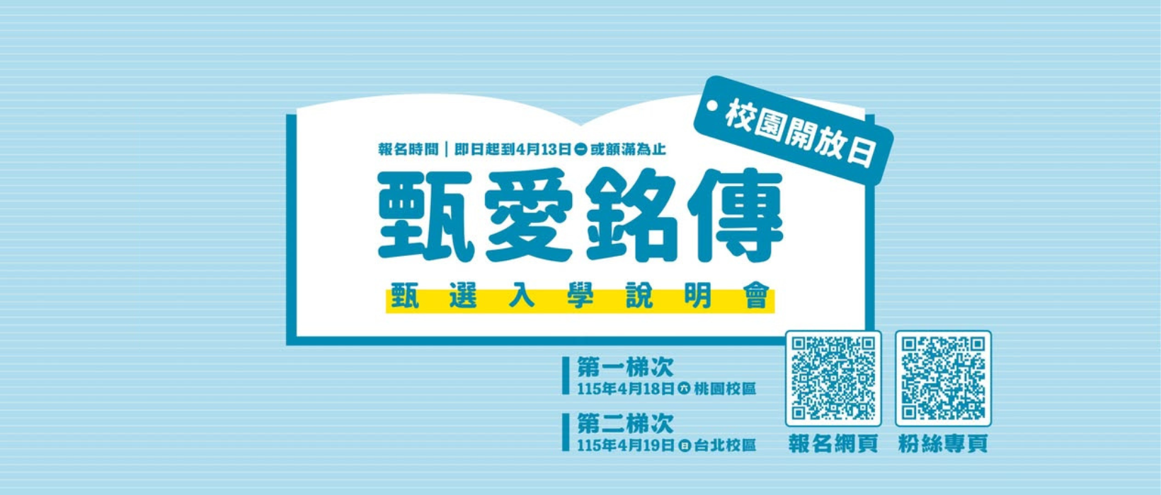 Featured image for “【大學招生】2026/4/19-甄愛銘傳校園開放日|銘傳會計系”