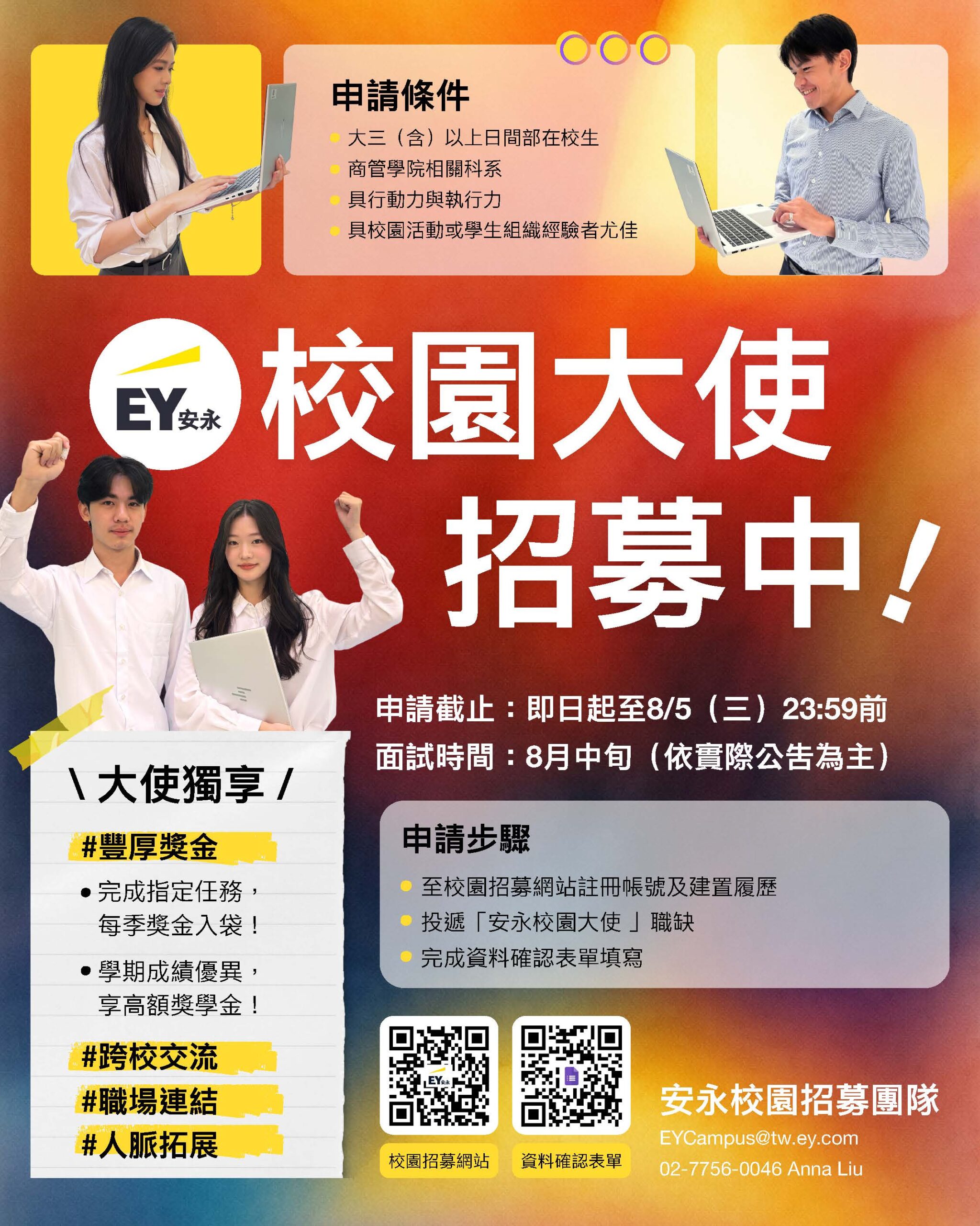 Featured image for “Recruitment for the 2nd EY Campus Ambassador Program Is Now Open”