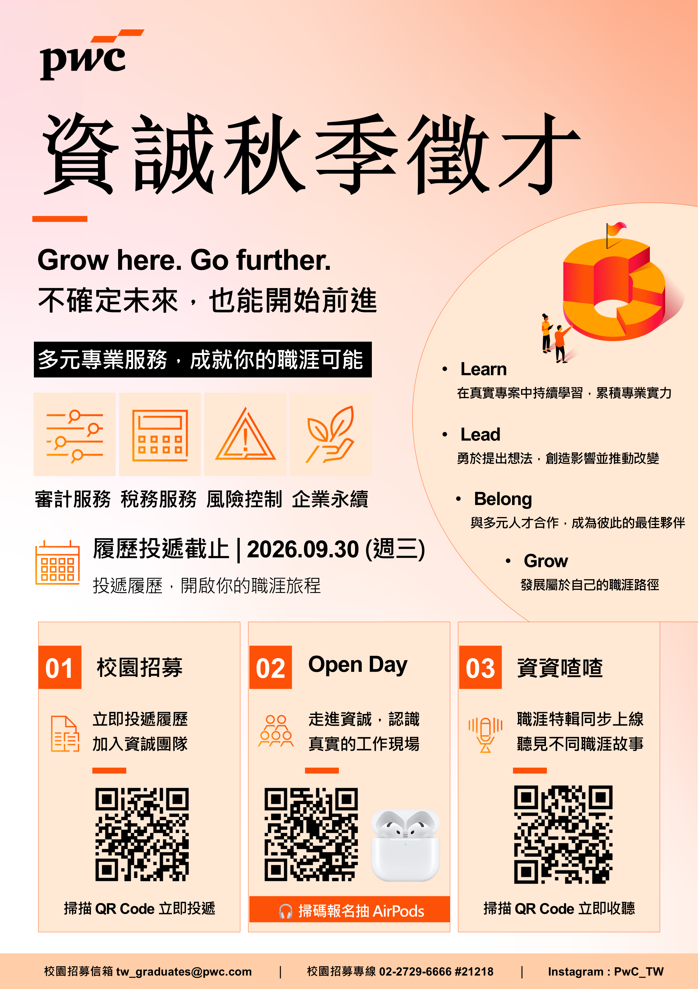 Featured image for “【校園徵才】2026 資誠秋季校園徵才 Open Day 活動”