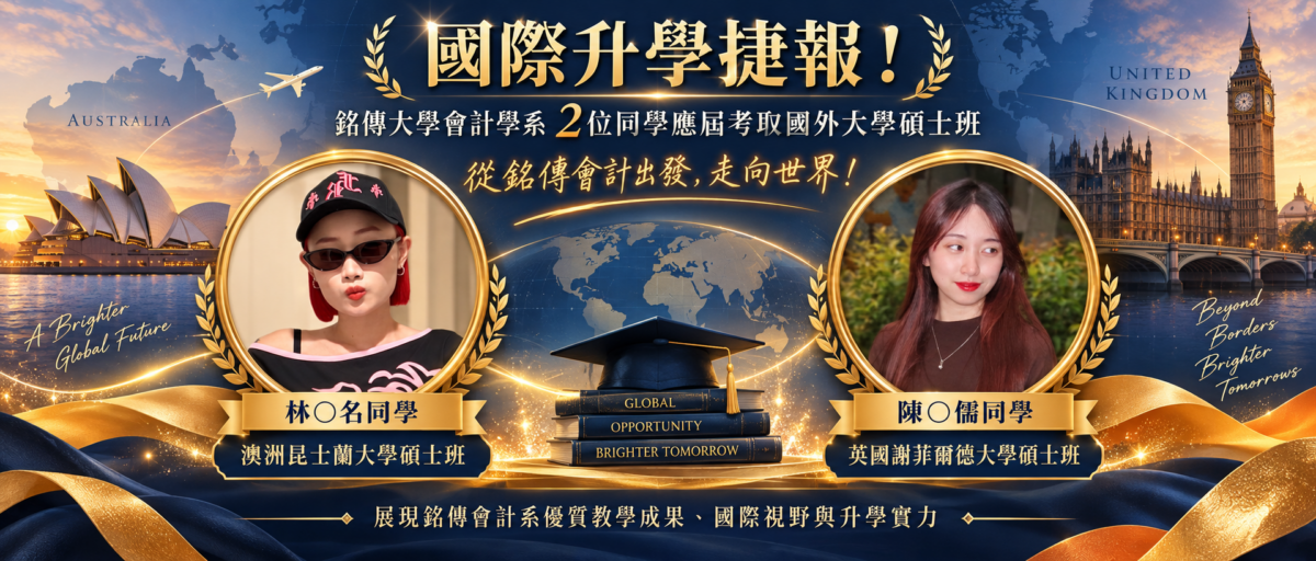 應屆國外碩士班榜單