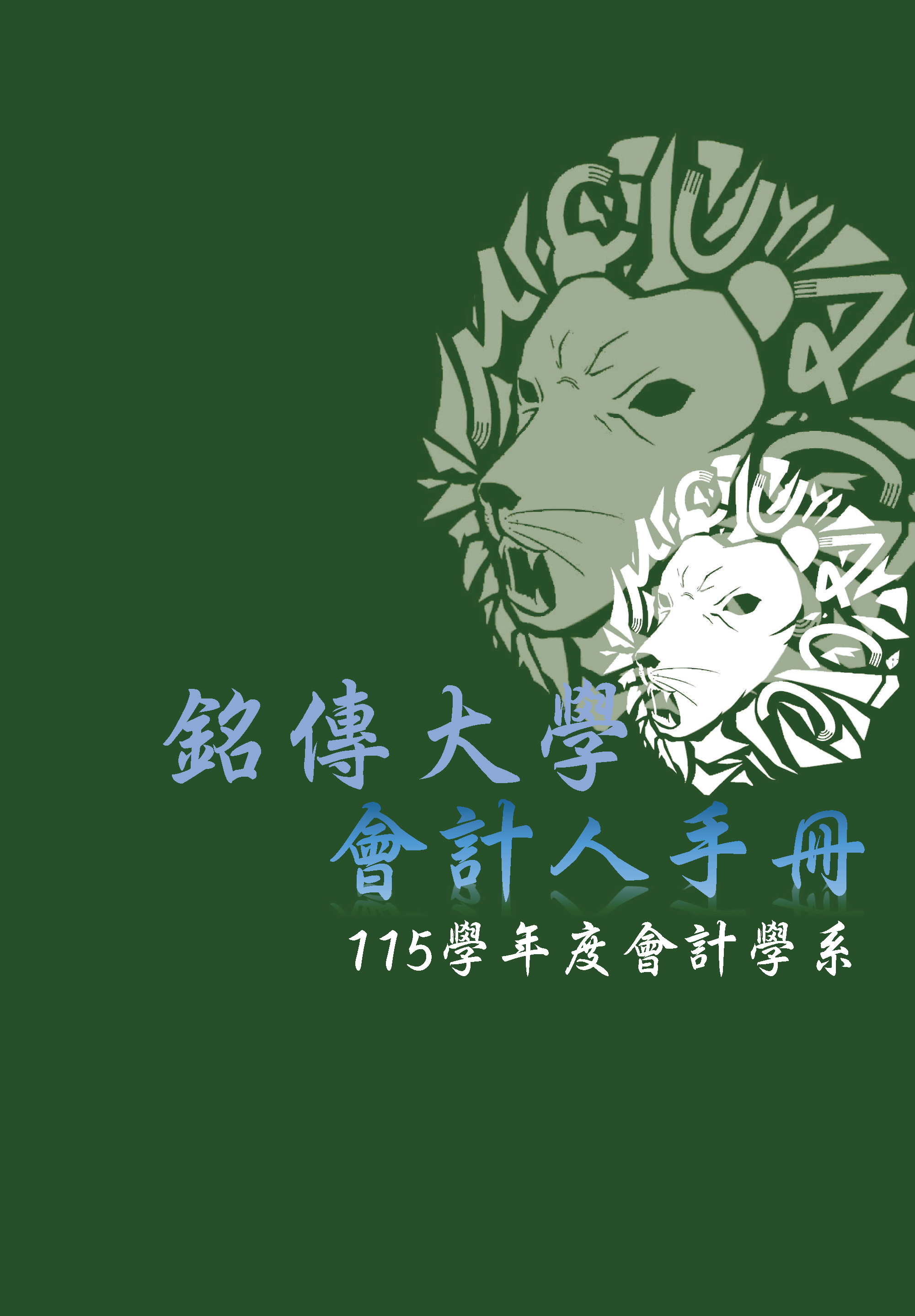 會計人手冊(115)封面