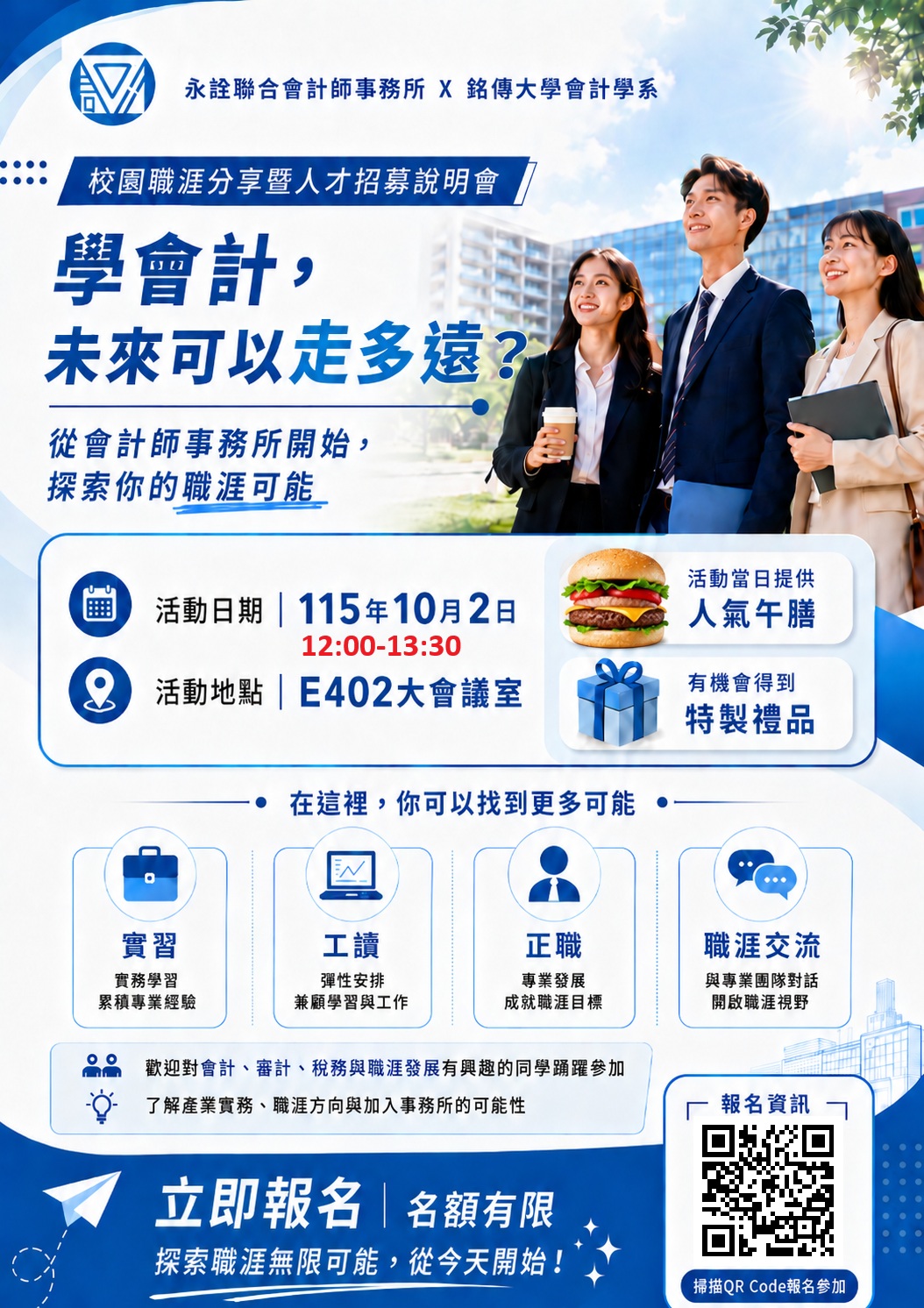 Featured image for “【校園徵才】永詮聯合會計師事務所校園說明會｜銘傳大學｜10/2(五)12:10-13:10”