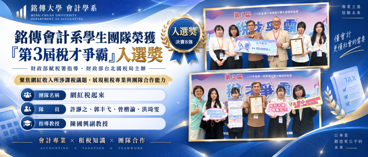 稅才爭霸