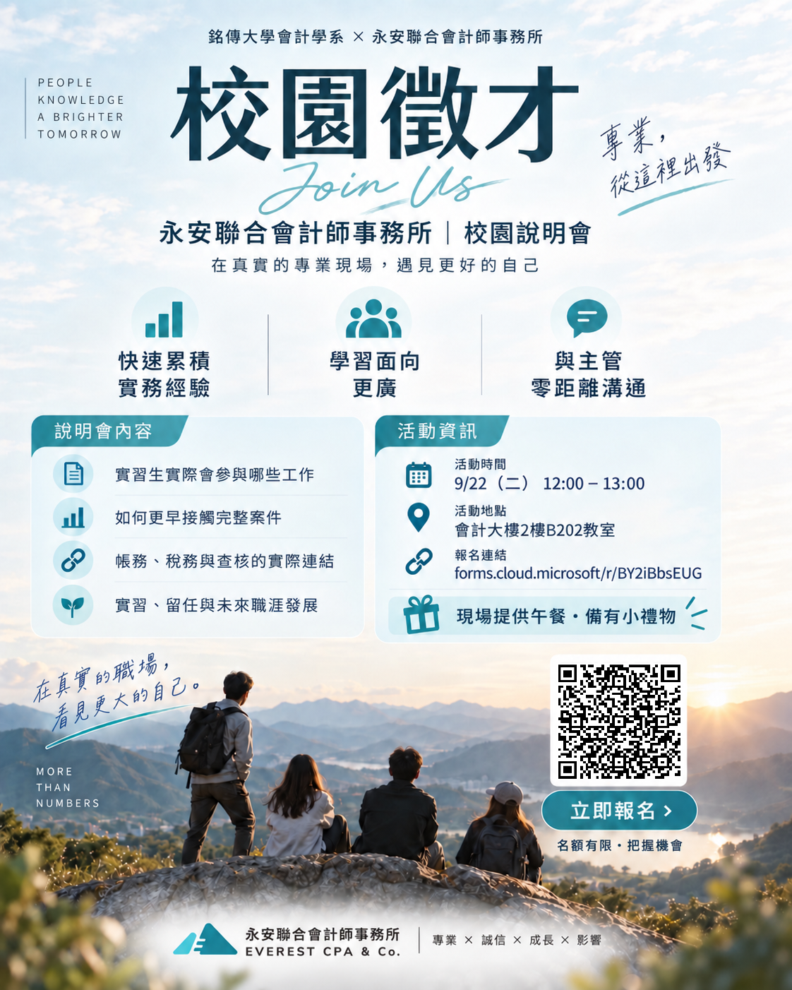 Featured image for “【校園徵才】永安聯合會計師事務所校園說明會｜銘傳大學｜9/22(二)12:00-13:00”